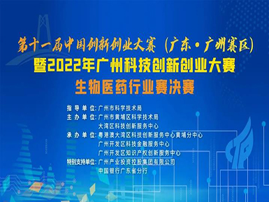 喜讯：乐天堂fun88以半决赛最高分成功晋级第十一届中国创新创业大赛广州赛区总决赛