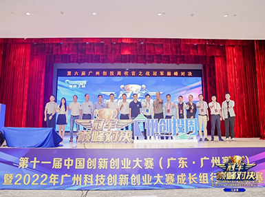 喜讯：乐天堂fun88荣获第十一届中国创新创业大赛广州赛区生物医药行业成长组二等奖