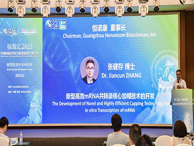 乐天堂fun88mRNA加帽技术LZCap?亮相“2023中国核酸药物与新型疫苗产业大会”
