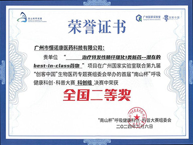 乐天堂fun88荣获全国第九届“创客中国”&首届“南山杯”呼吸健康大赛科创组二等奖